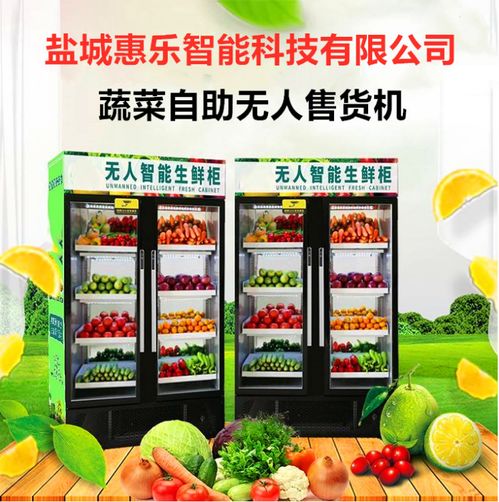 惠樂鮮智能柜 鹽城惠樂智能科技公司簡介