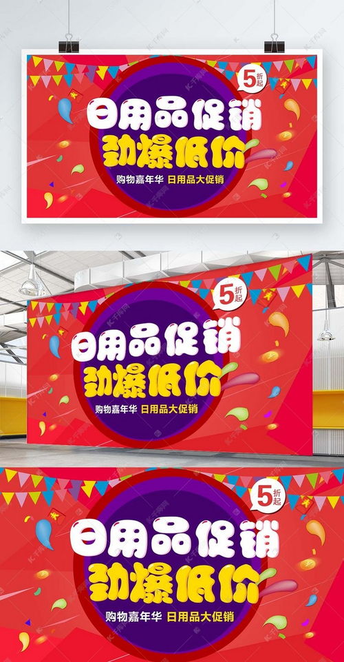 可愛風日用品促銷展架海報模板下載 千庫網